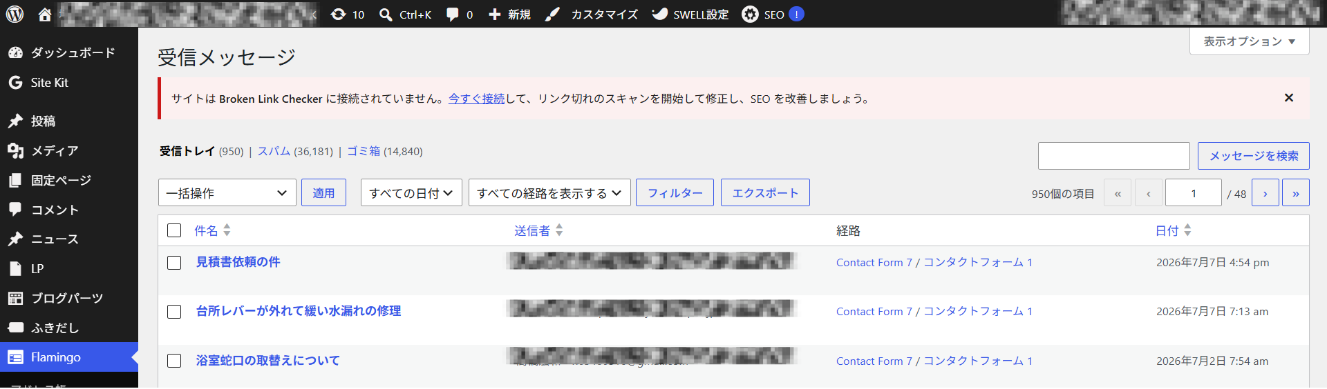 水回りリフォーム会社の問い合わせ実績画面