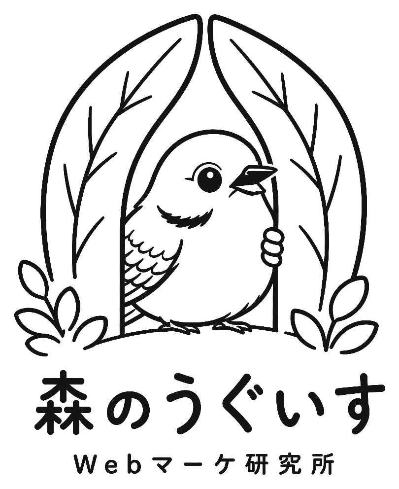 森のうぐいす Webマーケ研究所