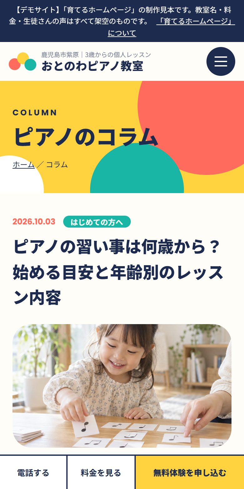 記事の見本のスマホ画面